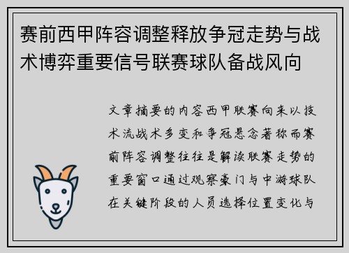 赛前西甲阵容调整释放争冠走势与战术博弈重要信号联赛球队备战风向